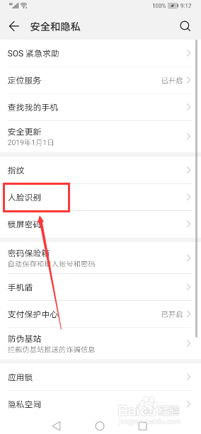 华为Mate 20 Pro怎么删除人脸识别面部数据