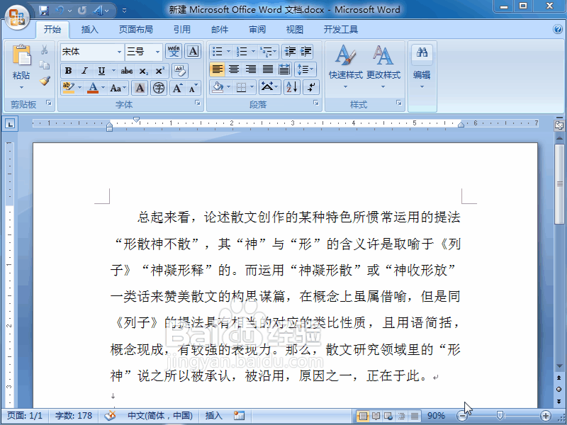 word 2007如何优化页面视觉效果
