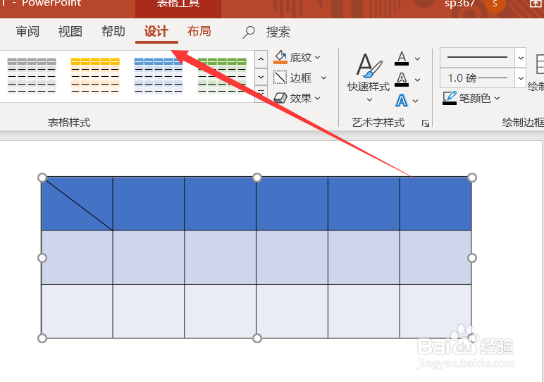 如何在PowerPoint中添加表格棱台