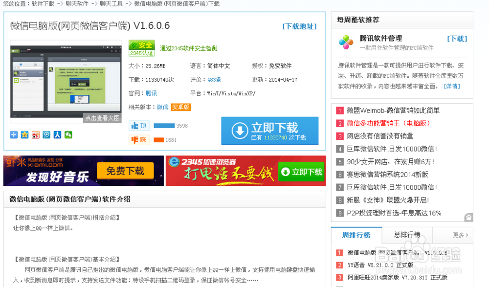 微信电脑版怎样群发短信