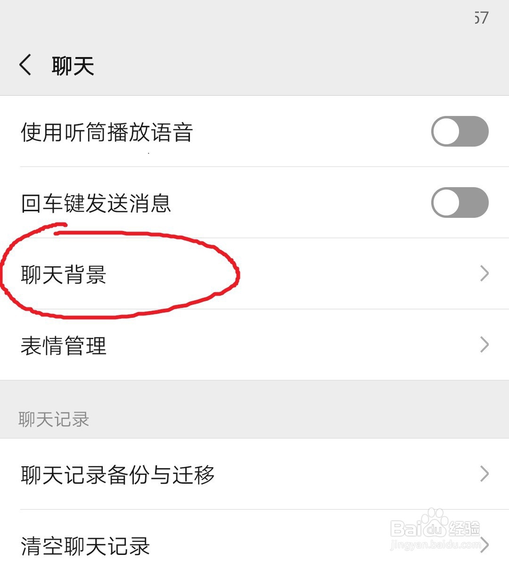 微信怎么修改聊天背景
