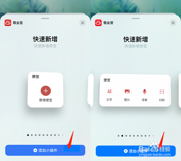 怎么在苹果手机桌面添加一键新增便签小组件