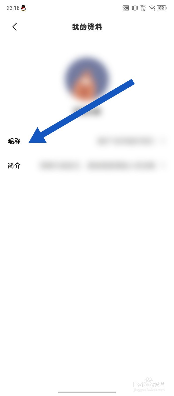 醒图怎么修改昵称