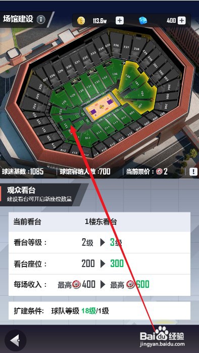 美职篮英雄如何才能扩建球馆西面看台