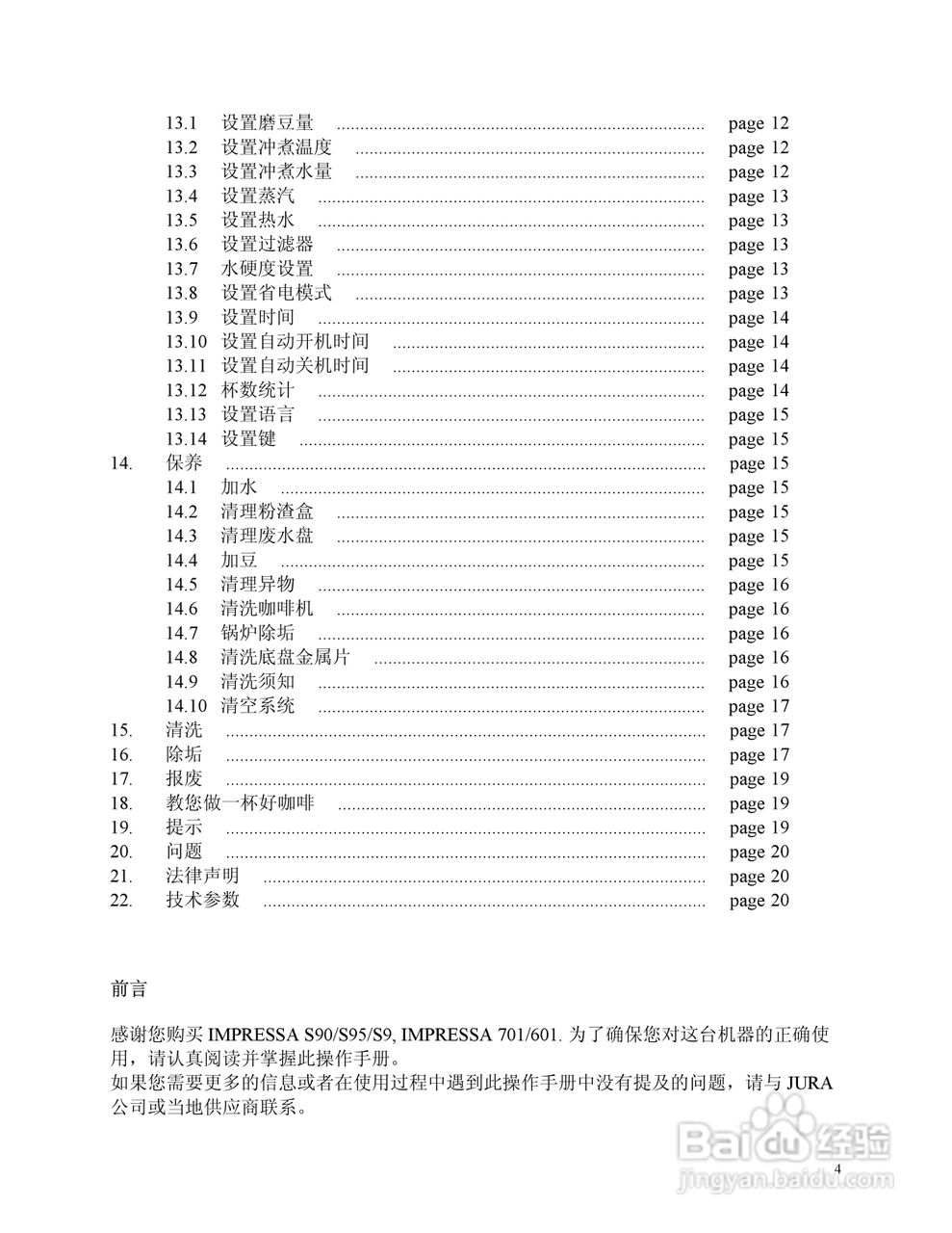 JURA IMPRESSA S95咖啡机使用手册:[1]