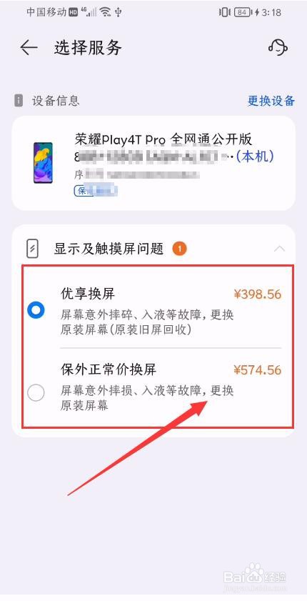 荣耀手机如何查询换屏幕价格表