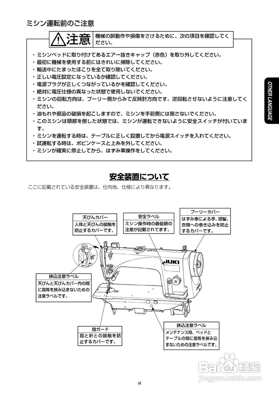 JUKI DDL-9000B电脑直驱高速平缝机说明书:[4]
