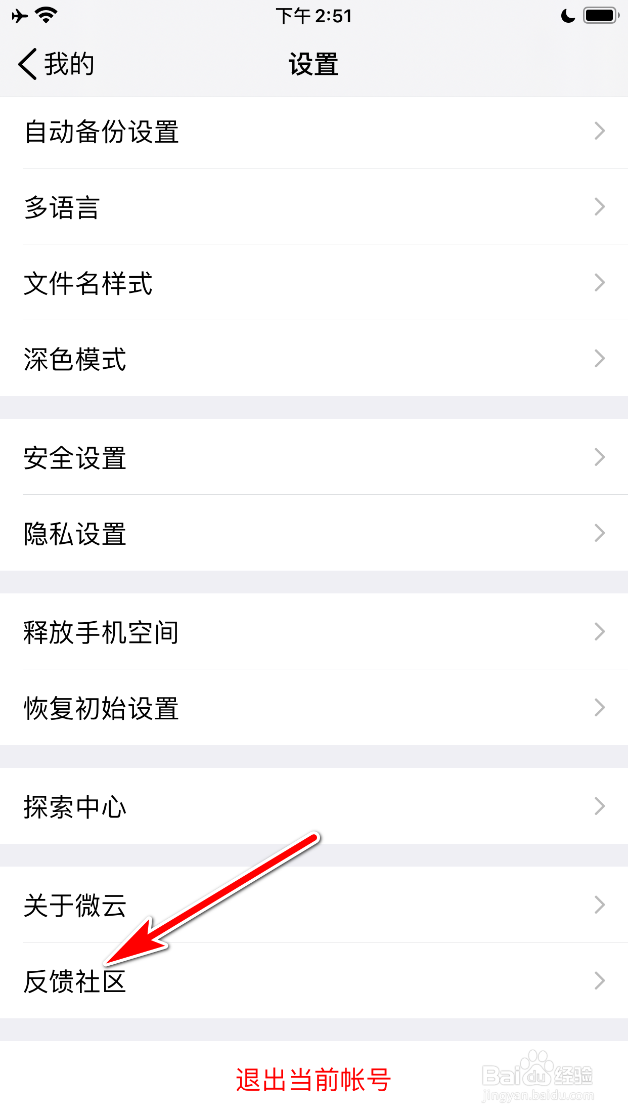 腾讯微云怎么反馈问题