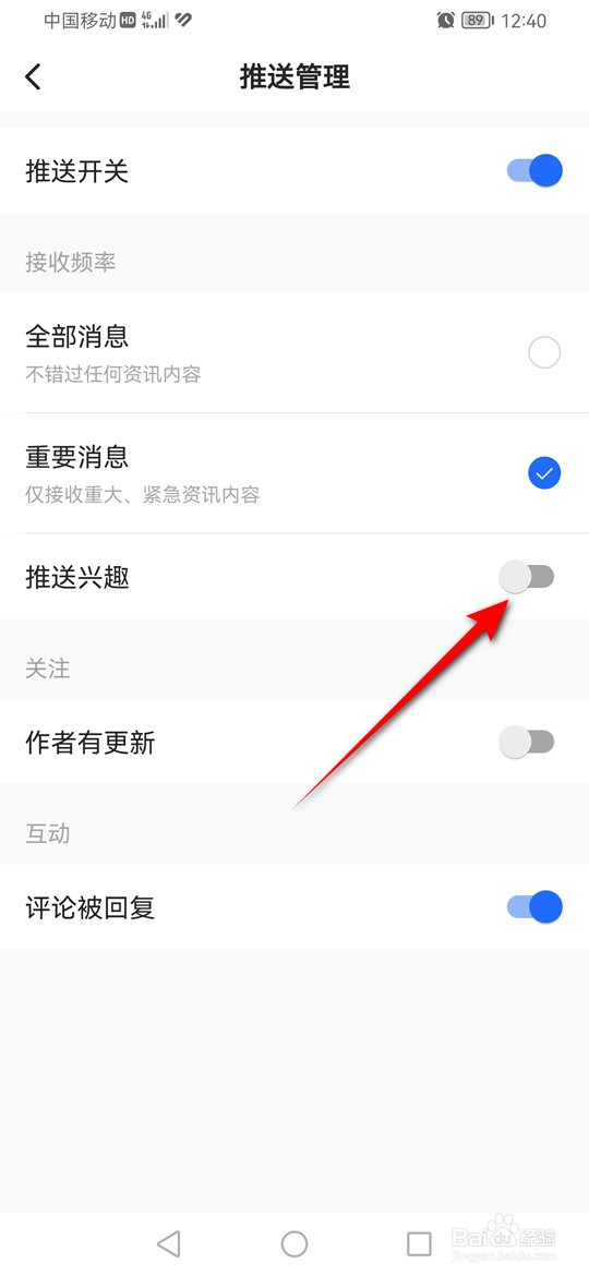 36氪怎么设置是否推送兴趣偏好资讯内容