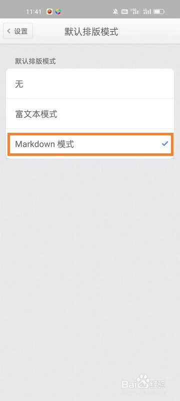 锤子便签APP如何切换排版模式