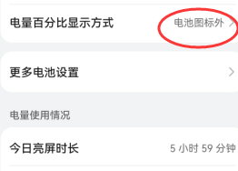 华为Mate30电量百分比显示如何设置