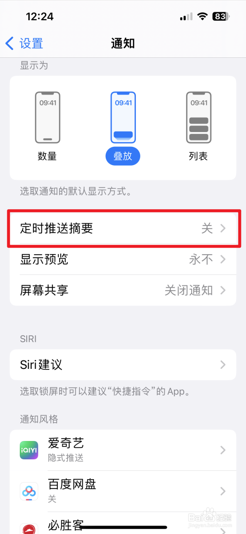 iPhone定时同送摘要功能怎么启用？