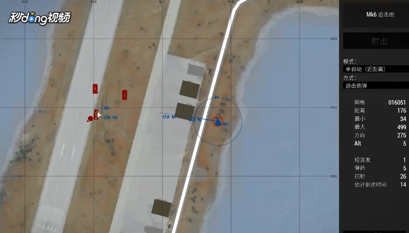 武装突袭3怎么使用迫击炮