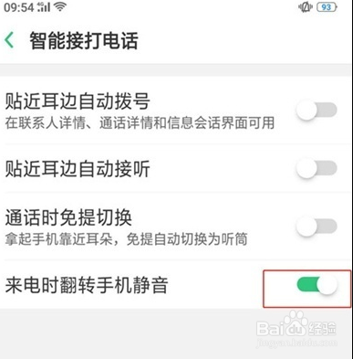 OPPO k5来电翻转静音设置方法
