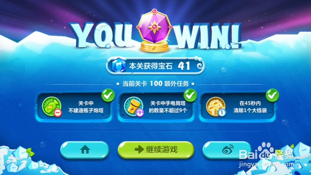 保卫萝卜2 100关金萝卜+水晶萝卜钻石任务
