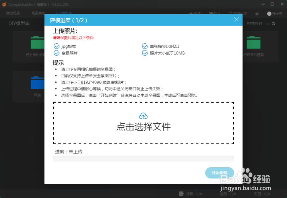 CamBuilder 全景图工作流程