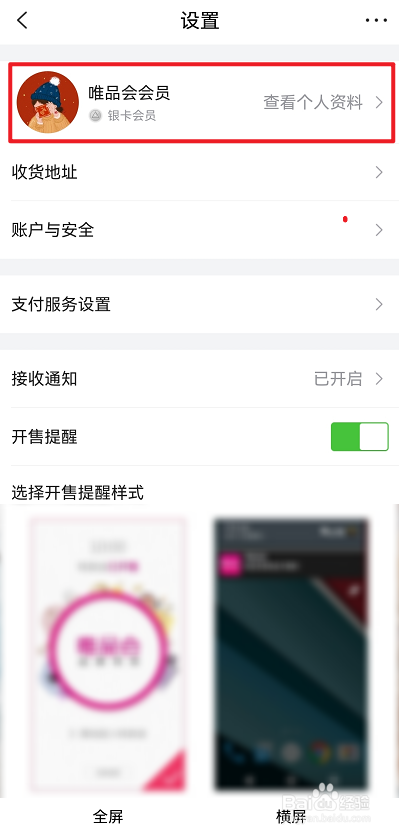 唯品会怎么添加发票抬头