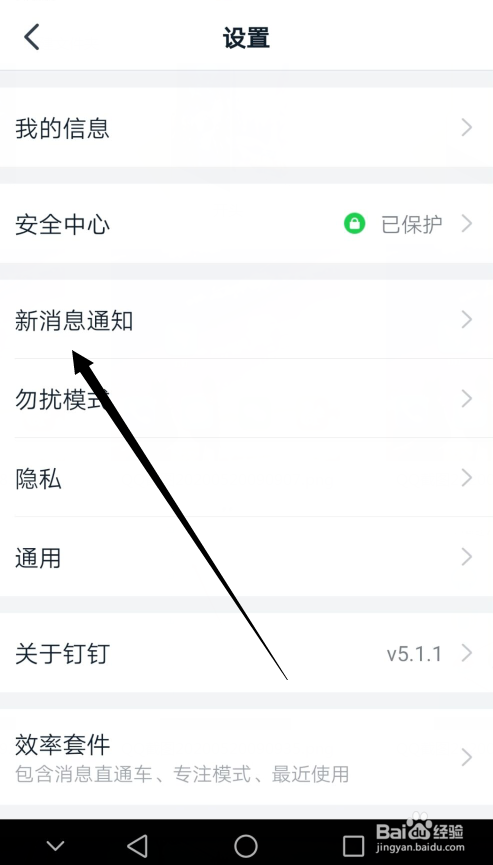 钉钉怎么开启谷歌FCM推送服务