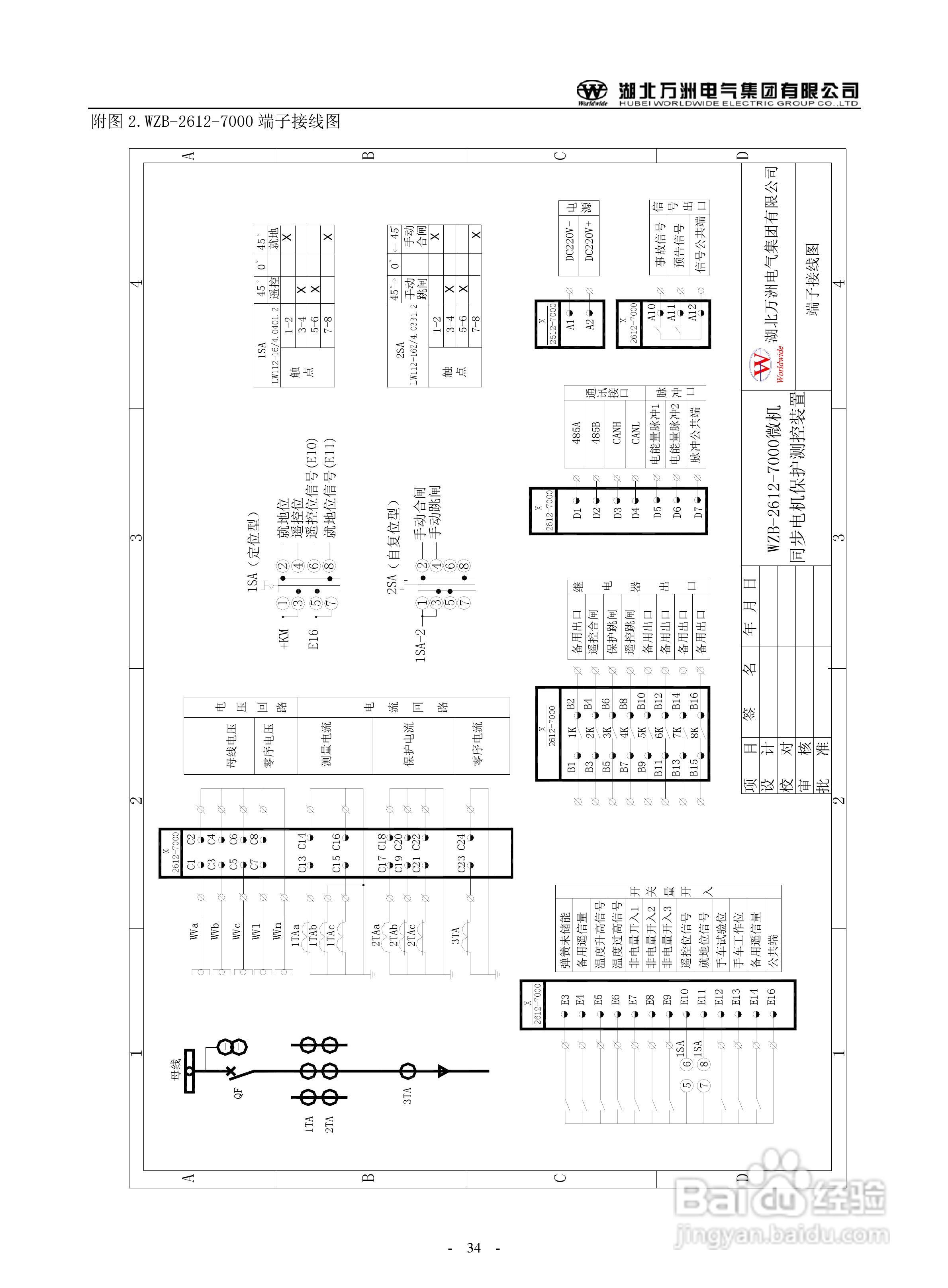 万洲WZB-2683-7000微机发电机就接地保护装置使用说明:[4]