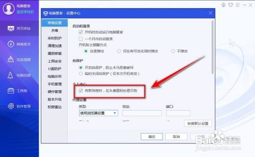 电脑管家怎样关闭消息提醒