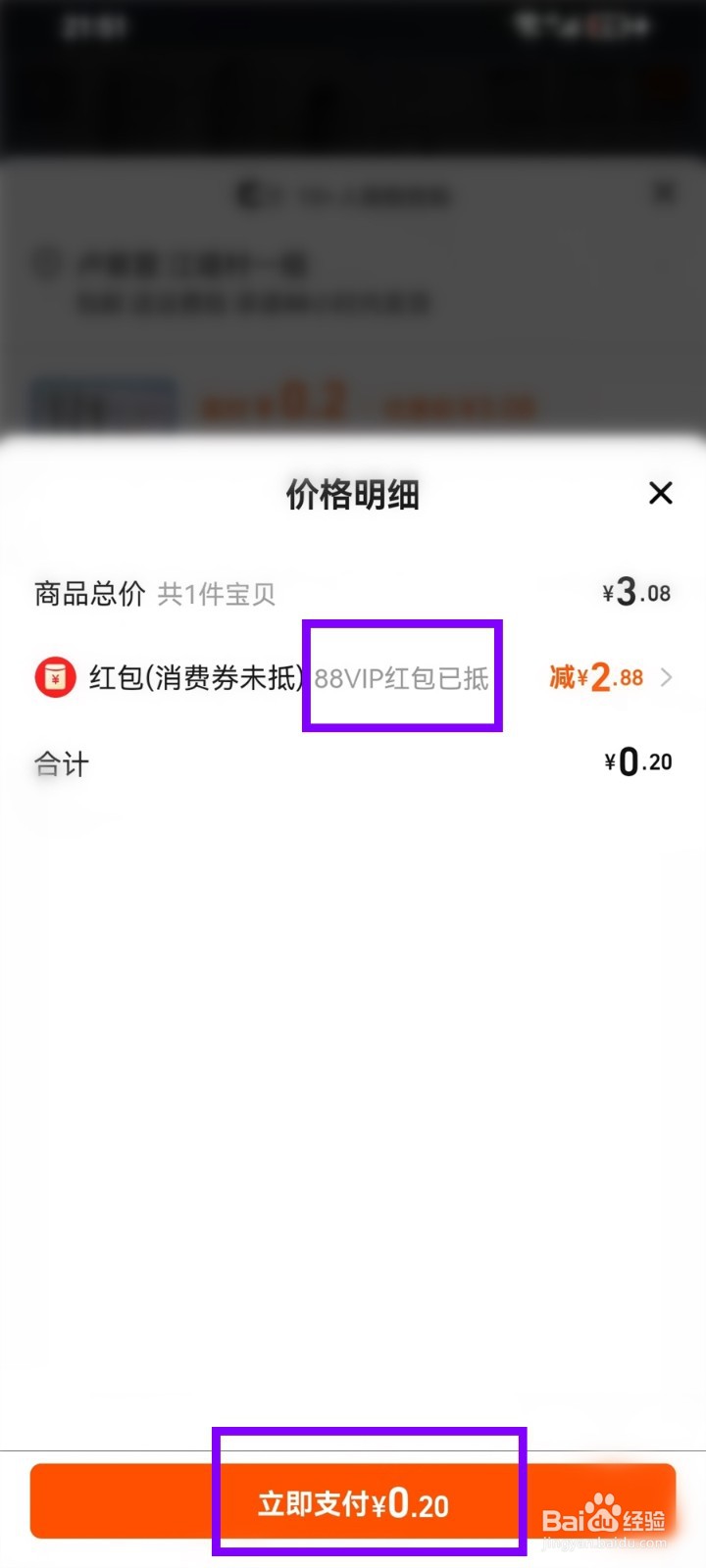 淘宝88vip红包怎么用