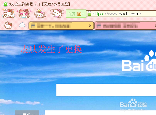 360浏览器怎么换肤?怎么给360浏览器换皮肤?
