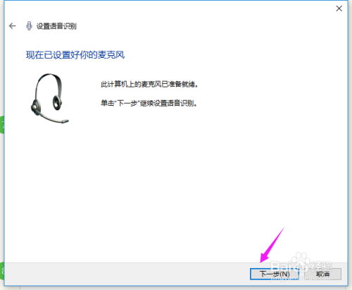windows语音识别怎么设置?