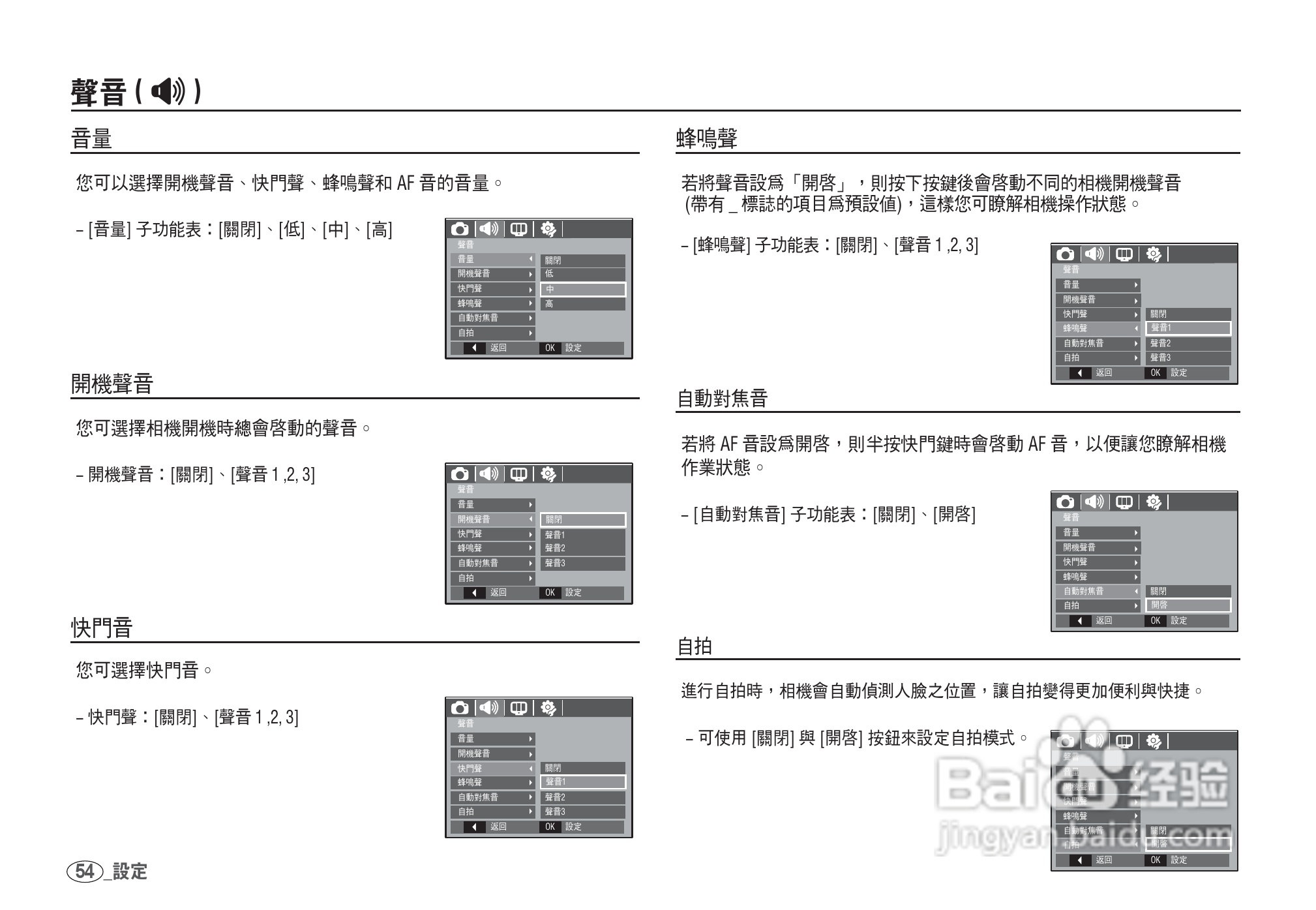 三星I80数码相机使用说明书:[6]