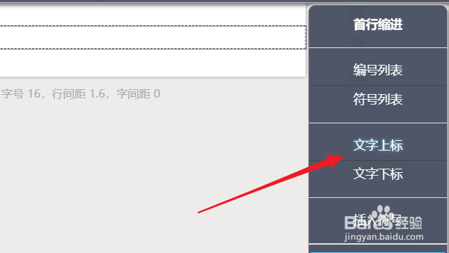 秀米如何设置文字上标
