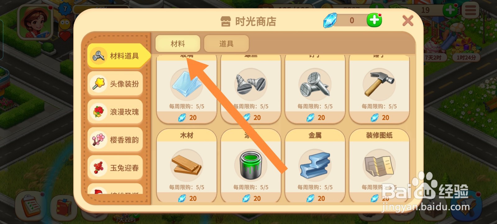 梦想农场如何获得木材