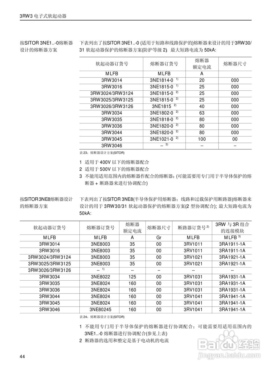 西门子软启动器3RW30使用说明书:[5]