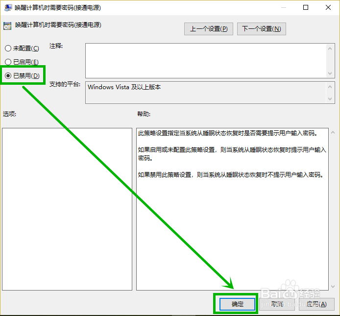 win10唤醒无需密码直接进入关闭前页面
