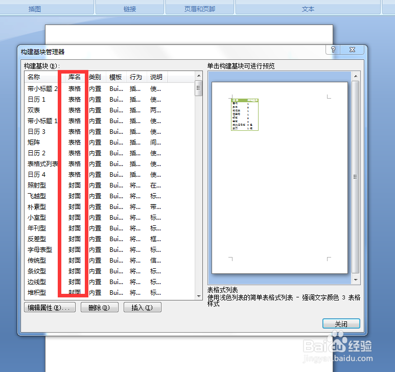 word如何快速插入水印，水印模板在哪里