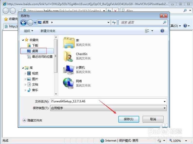 itunes64位官方下载安装教程