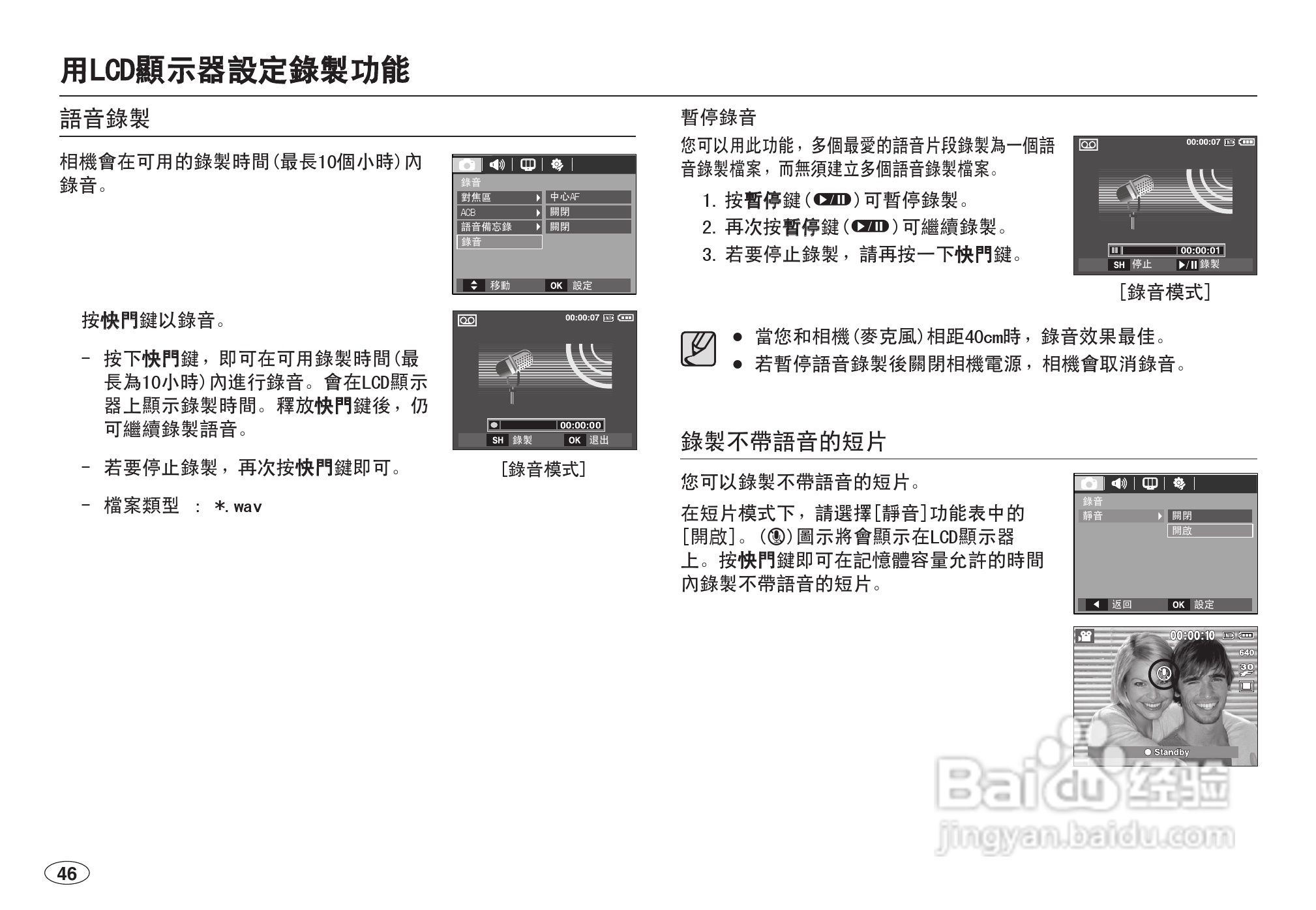 三星L100数码相机使用说明书:[5]