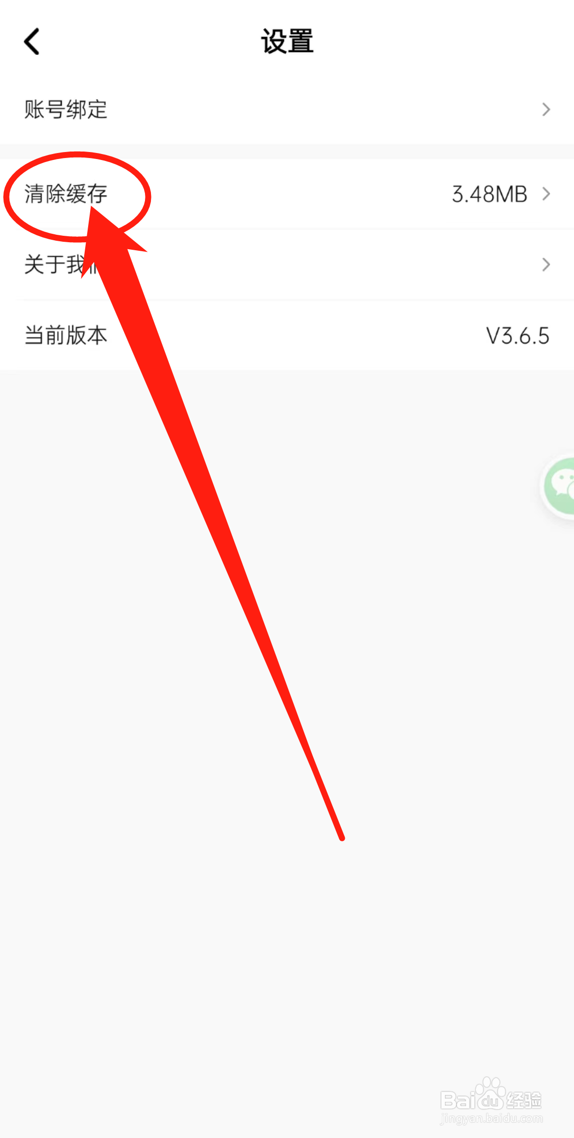 如何查看湛庐阅读APP中的清除缓存