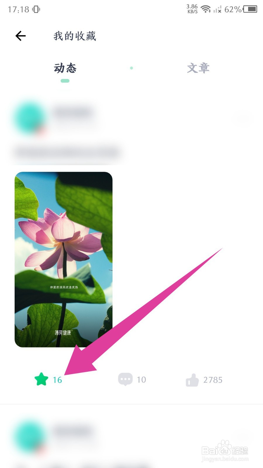 薄荷健康app如何取消我的收藏