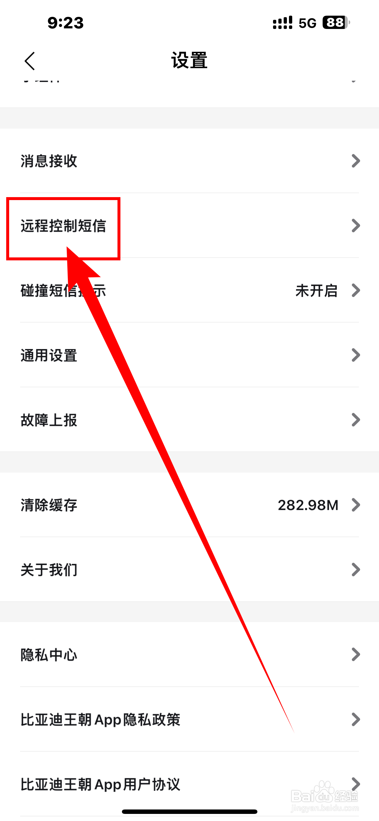 如何开启《比亚迪王朝》车门解锁消息？