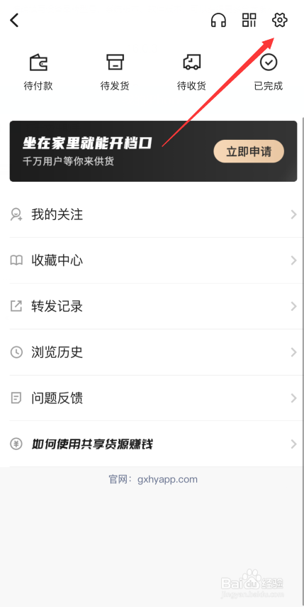 共享货源app如何注销账号信息