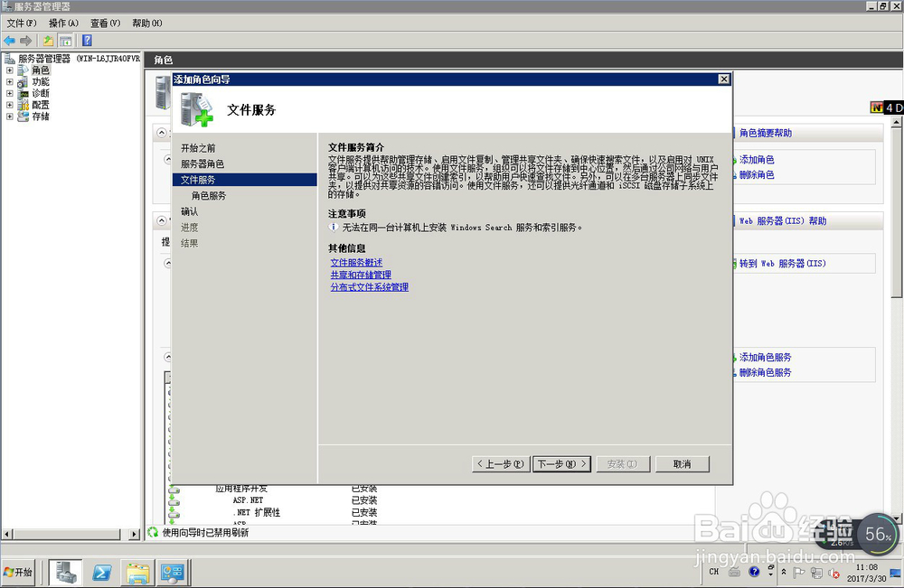 ser2008标准版如何安装文件服务器资源管理器
