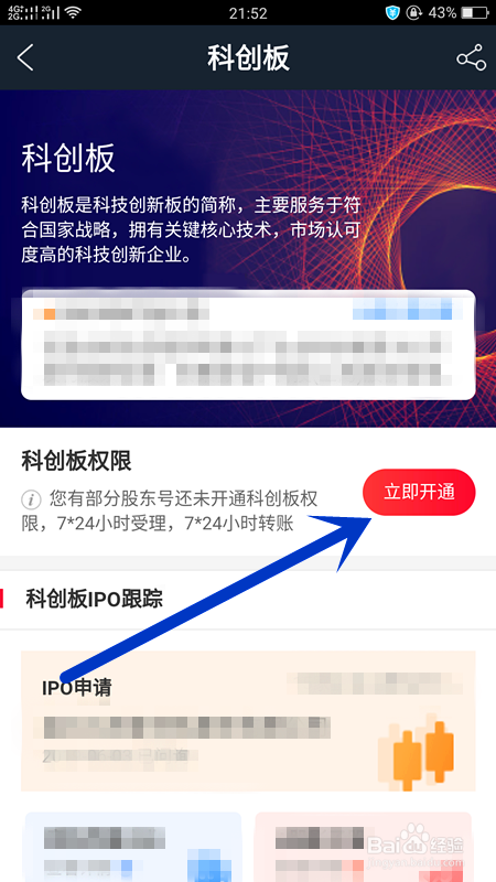 科创板如何开户?