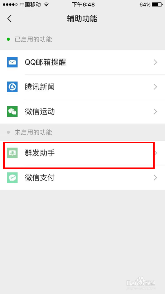 微信怎么开启群发助手
