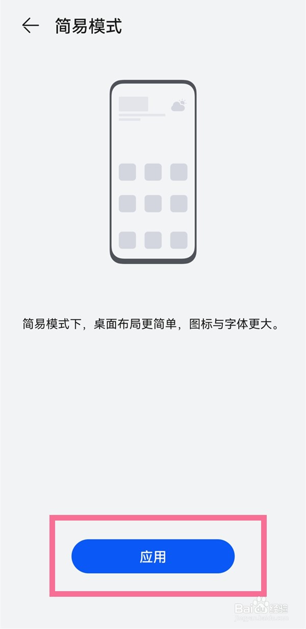 华为mate20pro怎么开启简易模式