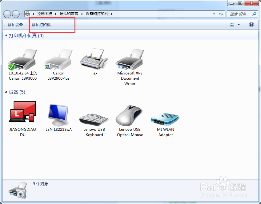 Win7共享局域网打印机的方法