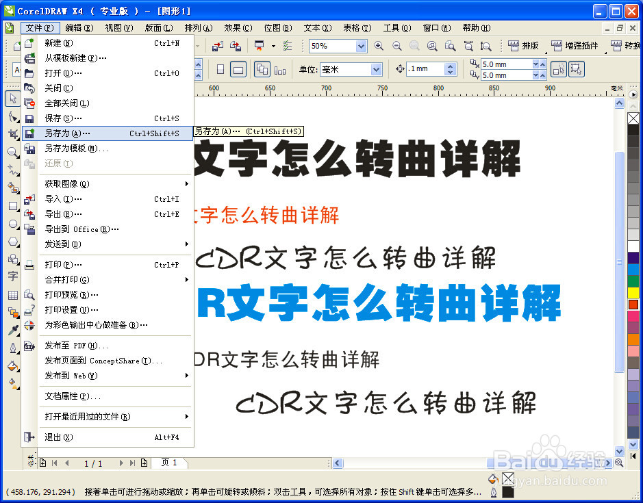 cdr怎么转曲文字详解