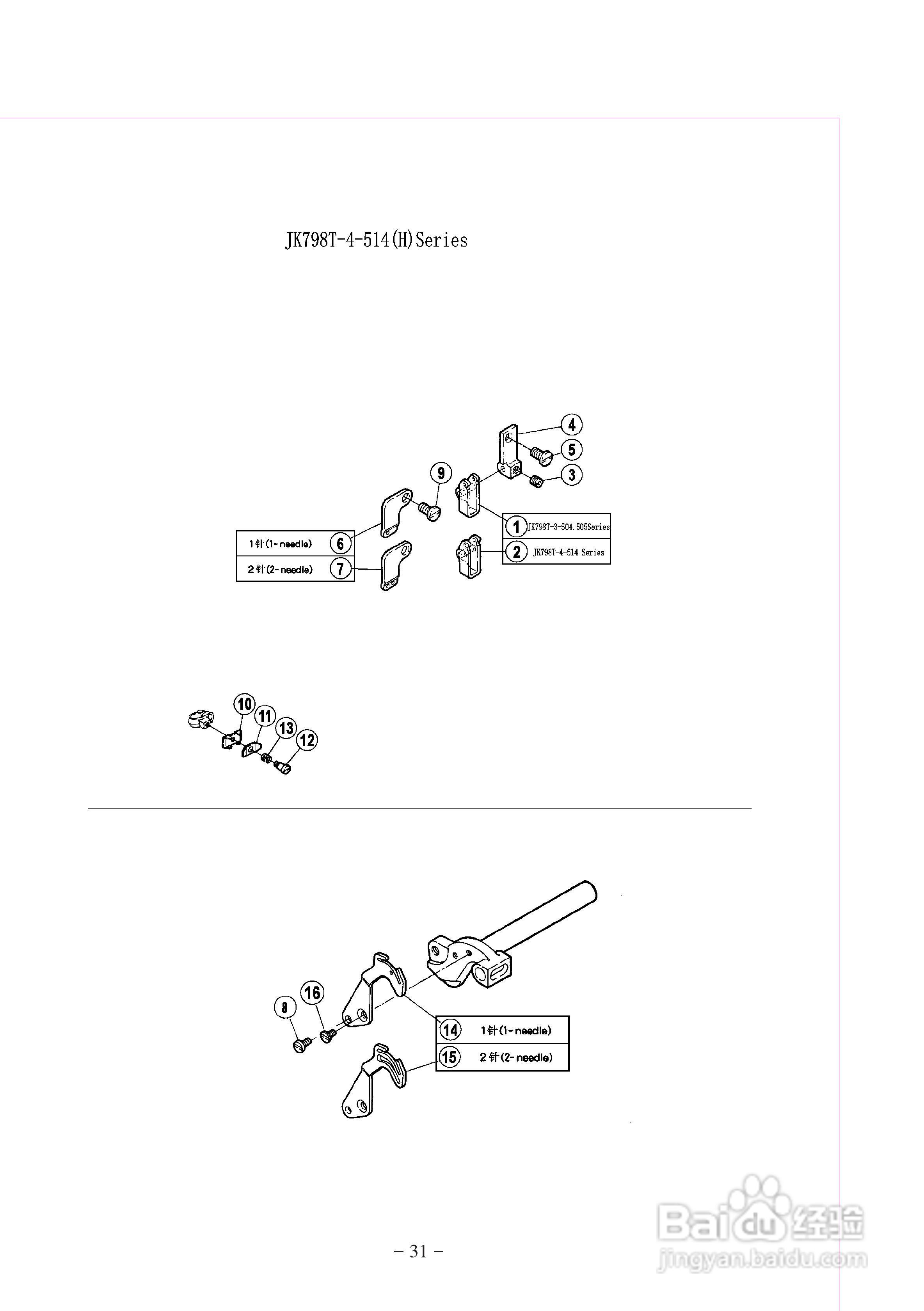 JK-798T型差动式超高速包缝机使用说明:[4]