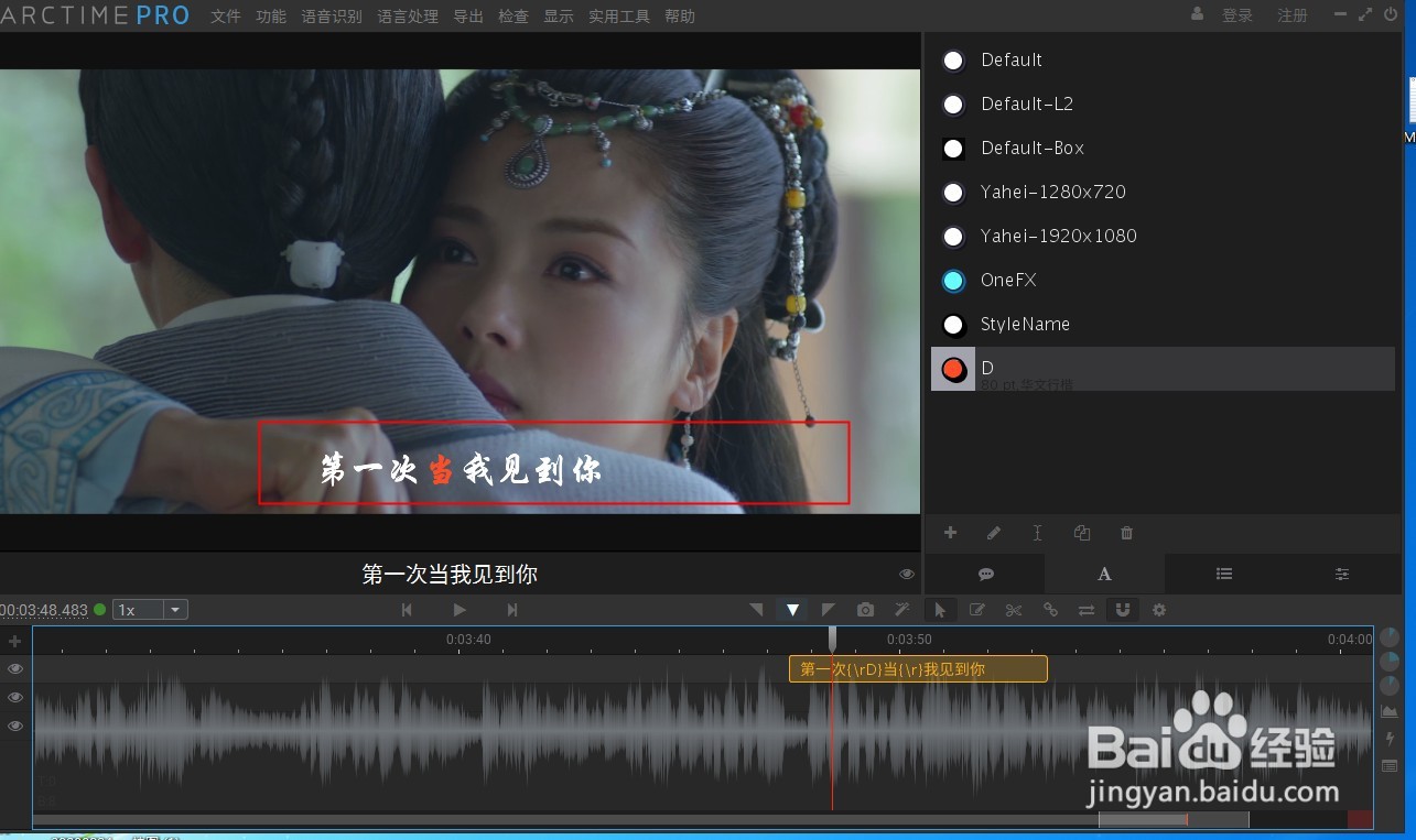 Arctime字幕软件如何在字幕中显示多种样式