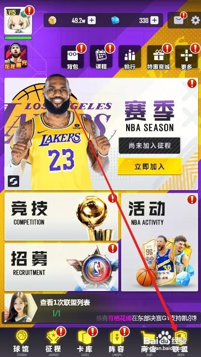 美职篮英雄怎样申请加入联盟