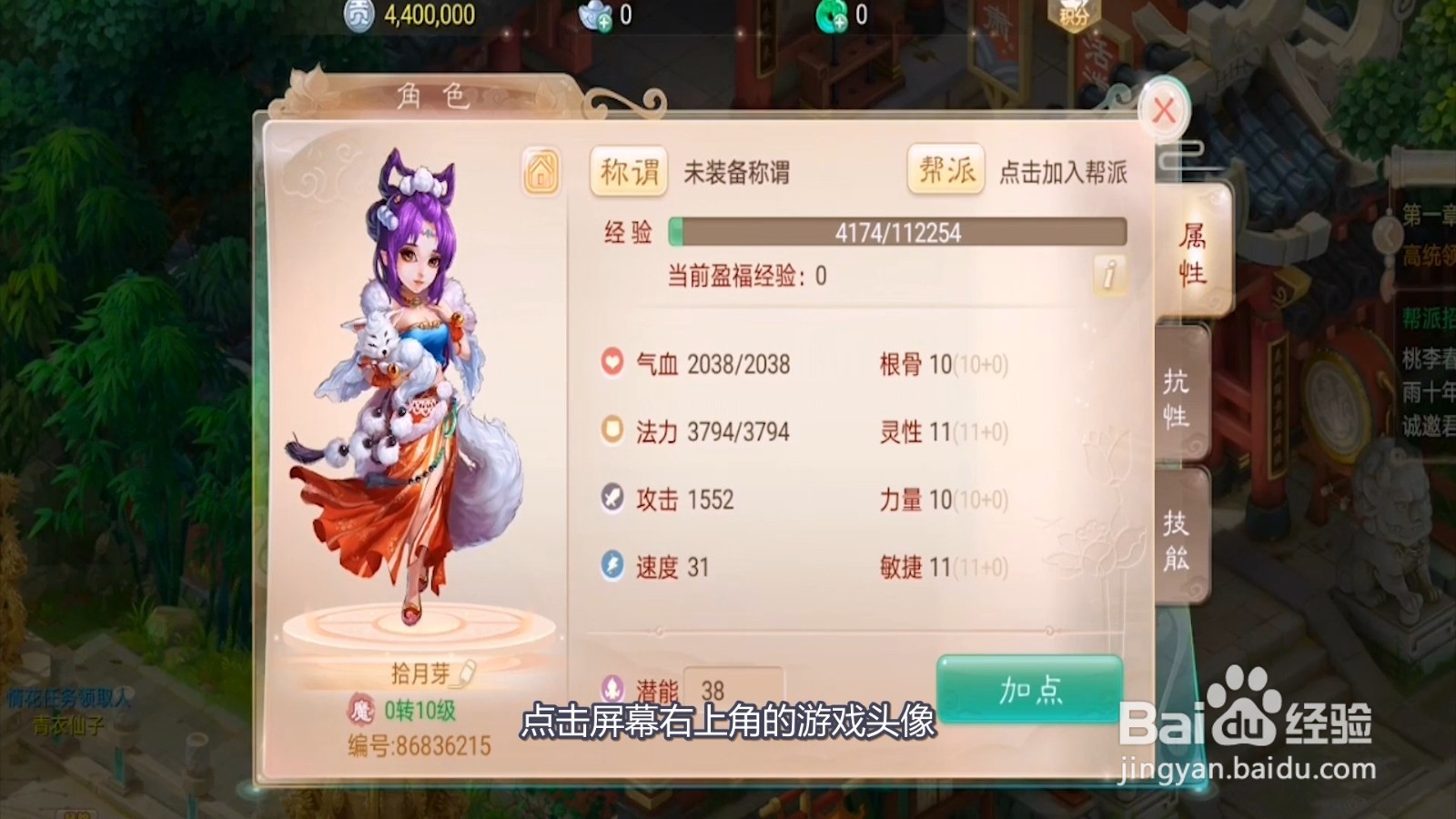 大话西游如何查看帮派热点