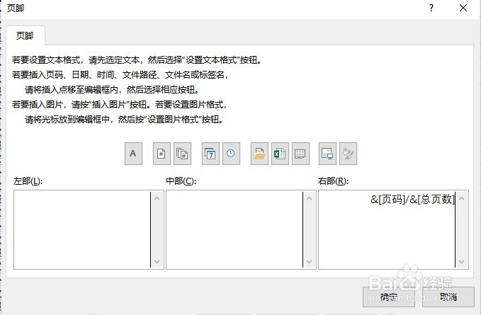 Excel中如何添加页眉和页脚？